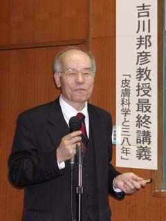 吉川教授最終講義