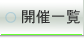 地方会開催記録