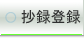 抄録の提出